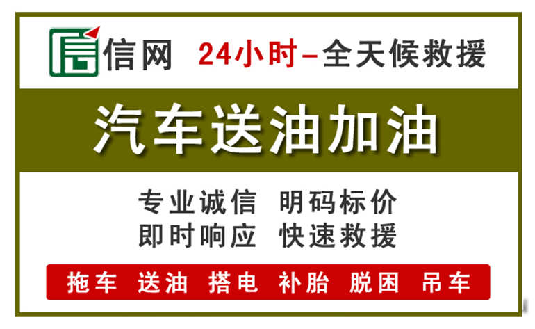 铜梁区附近汽车应急送油电话