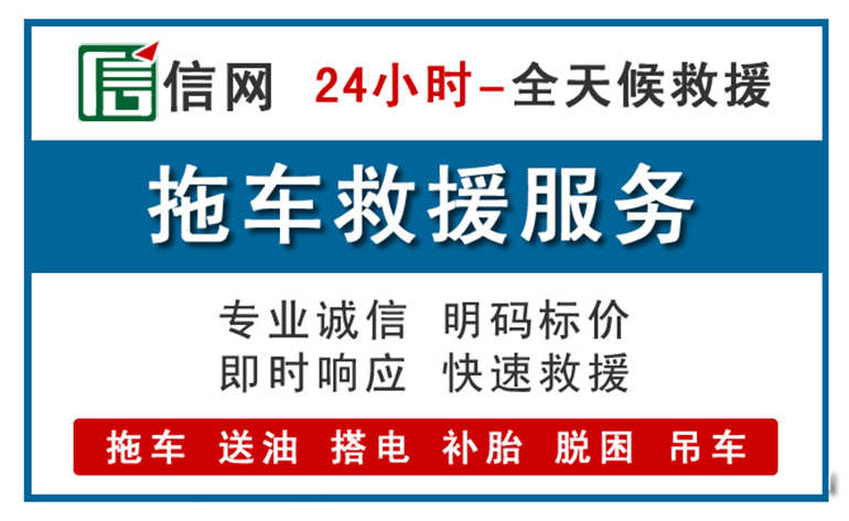 铜梁区附近拖车救援电话